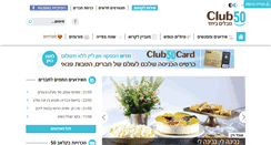 Desktop Screenshot of club50.co.il