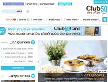 Tablet Screenshot of club50.co.il